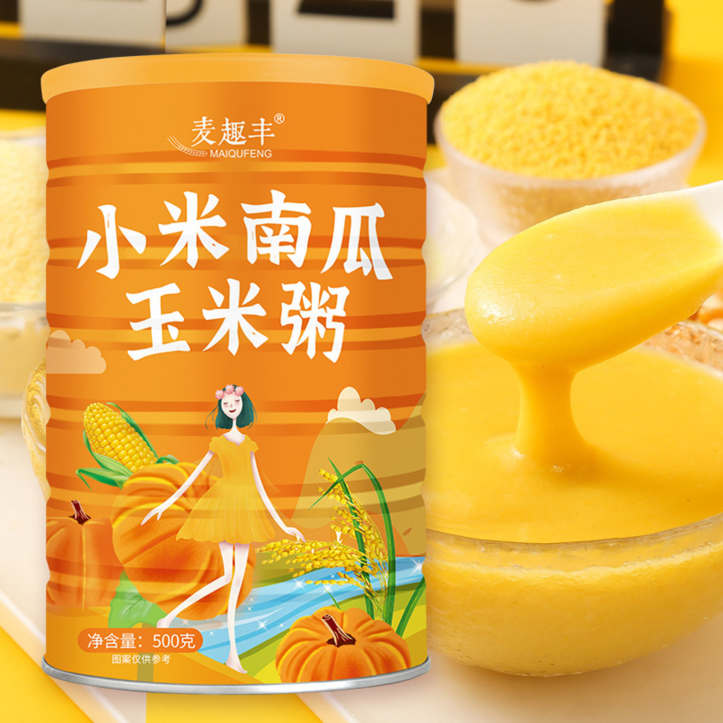 小米南瓜羹玉米糊糊熟玉米粉速食代餐粥早餐食品冲泡冲免煮易消化