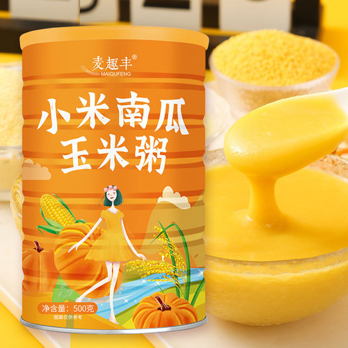 小米南瓜糊糊速食代餐粥冲泡谷物