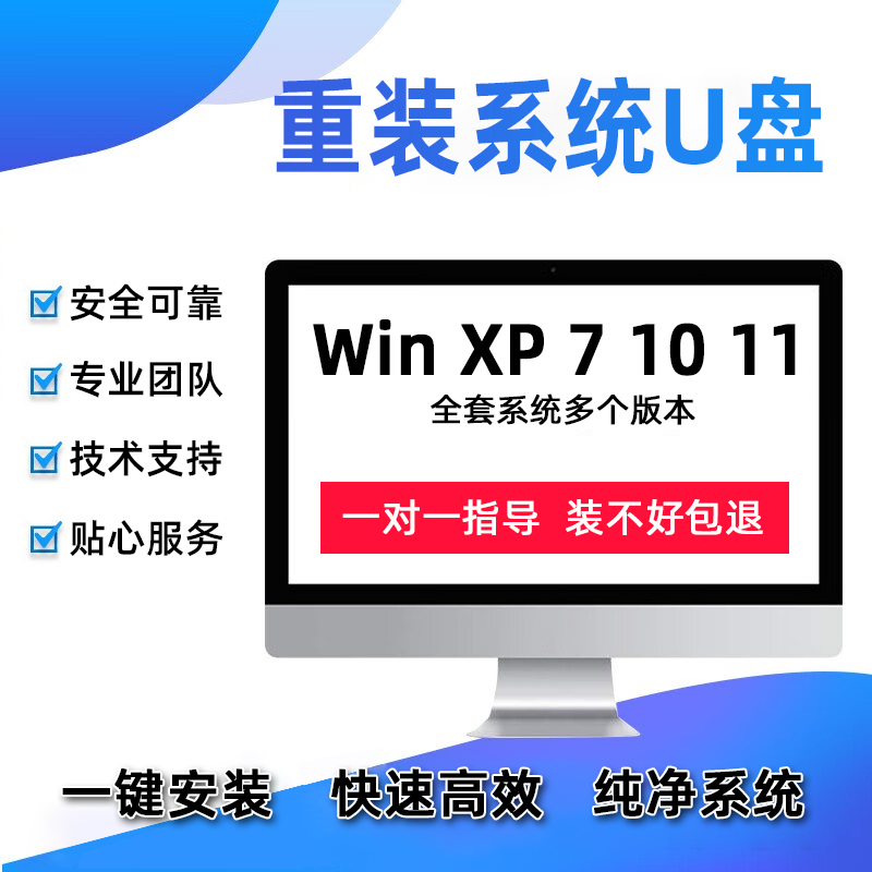纯净系统U盘装机盘XP+Win7/10/11纯净版PE工具含网卡驱动自动安装