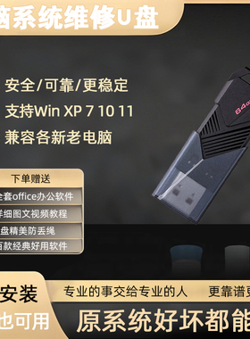 XP至Win11多版本系统装机U盘支持一键重装含驱动自动激活纯净PE