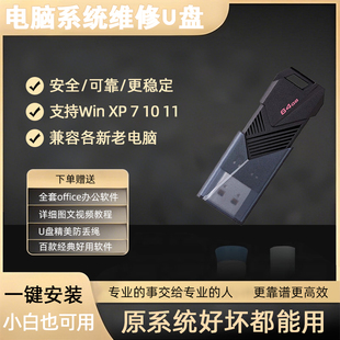 XP至Win11多版本系统装机U盘支持一键重装含驱动自动激活纯净PE