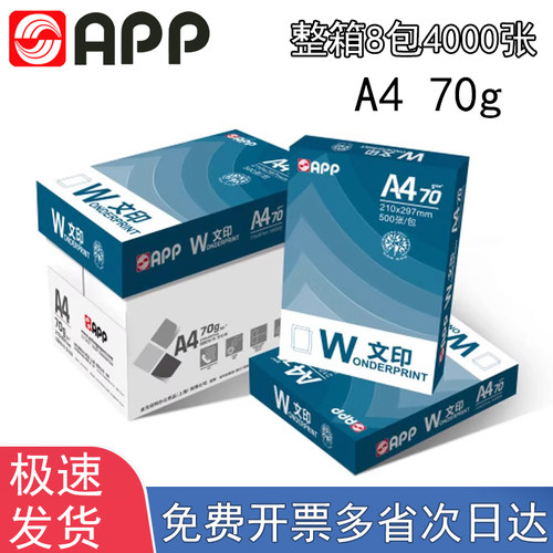 张白纸app绘画70g打印用纸