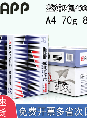 金光APP三星小钢炮a4纸复印纸一包500张70g白纸学生金光4A纸草稿纸80g红色a3纸整箱批发包邮打印机双面打印纸