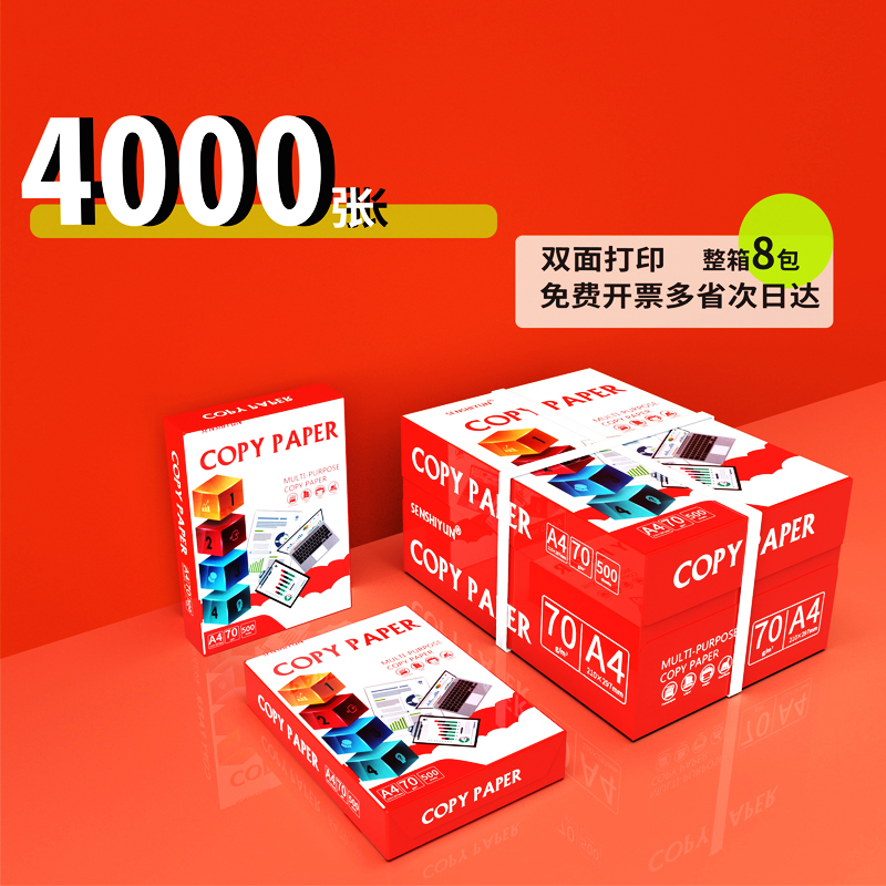 70gA4打印纸高性价比新品促销
