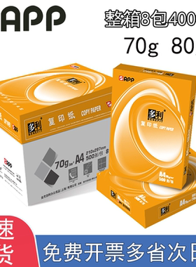 金光APP旗舰多利A4复印纸70g打印白纸80克打印机草稿纸500张学生考试纸木浆纸办公用品s纸整箱批发a3纸打印纸