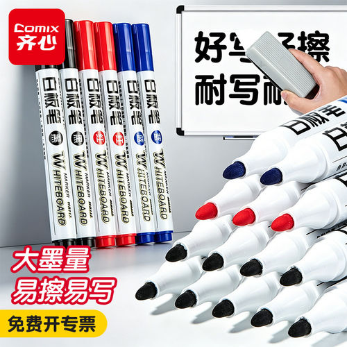 齐心可擦水性无毒白板笔