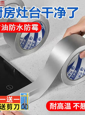 厨房防油贴纸燃气灶封边条水槽缝隙防水防霉耐高温美缝贴铝箔胶带