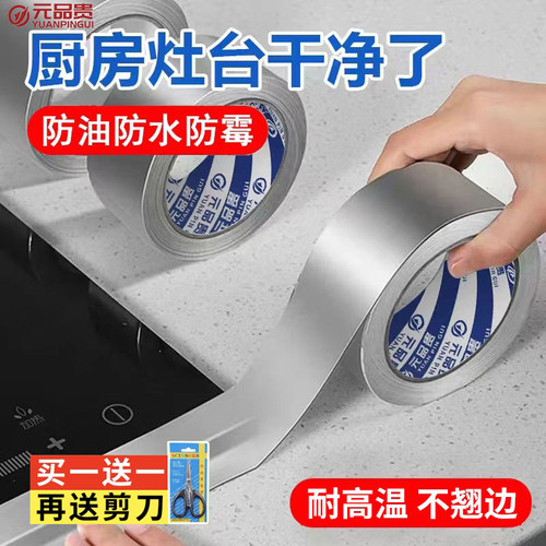 厨房防油贴纸燃气灶封边条水槽缝隙防水防霉耐高温美缝贴铝箔胶带