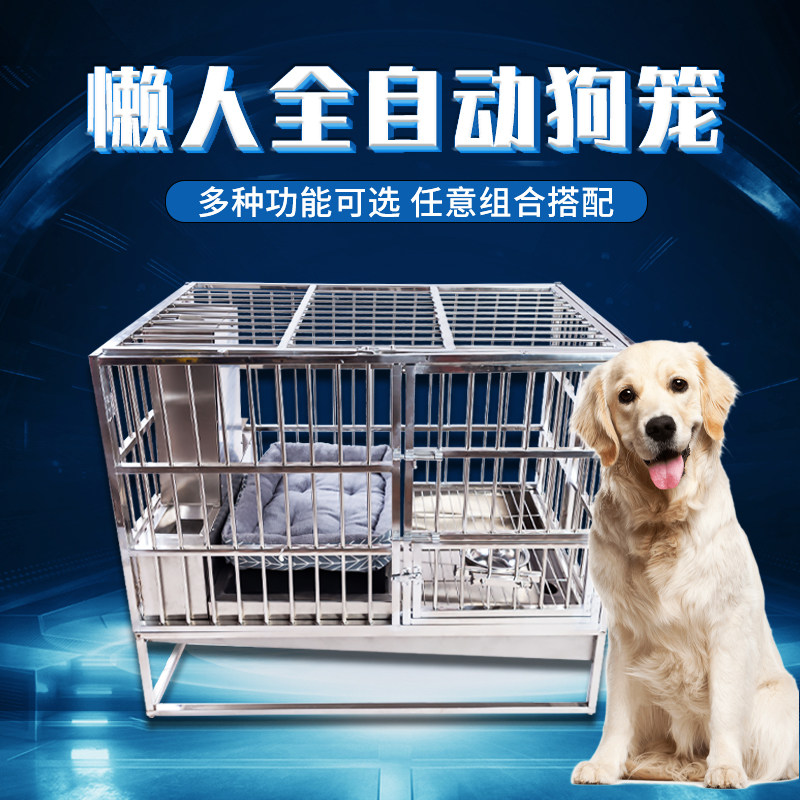 自动宠物笼自动喂食自动喂水消毒自动除粪便加厚不锈钢狗笼子