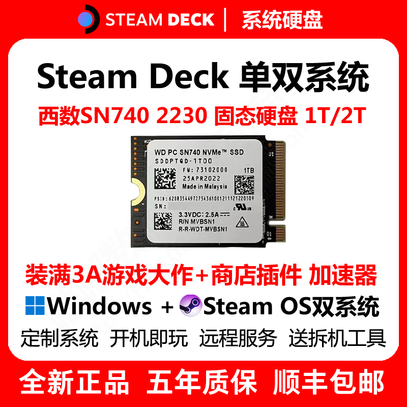 steamdeck2TB双系统SN7402T硬盘