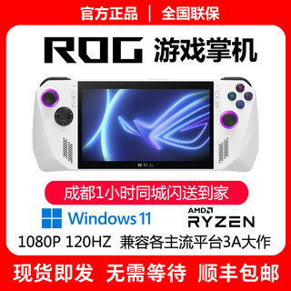 华硕ROG掌机ally掌上游戏机win11便携游戏本ROG ally电脑游戏机