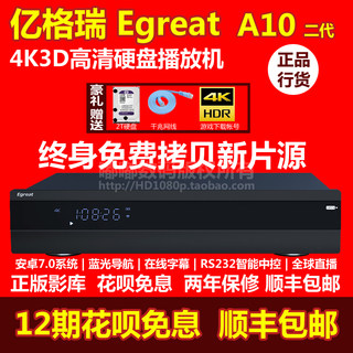 亿格瑞 A10二代4K高清硬盘播放器3D蓝光机HDR杜比蓝光导航包邮