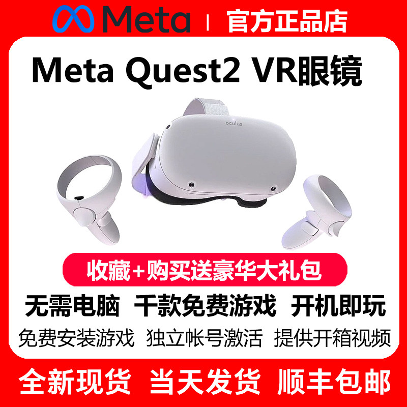Oculus Quest2代VR眼镜头盔4K一体机串流SteamVR游戏256G现货meta使用感如何?