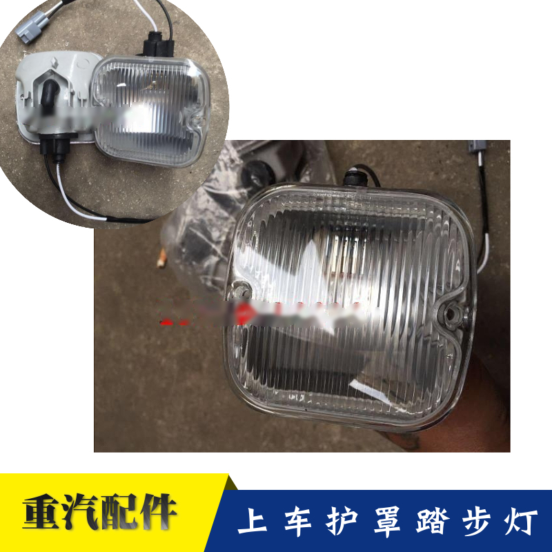 适配福田欧曼配件6系9系 ETX上车灯 脚窝灯自卸车护罩上车踏步灯