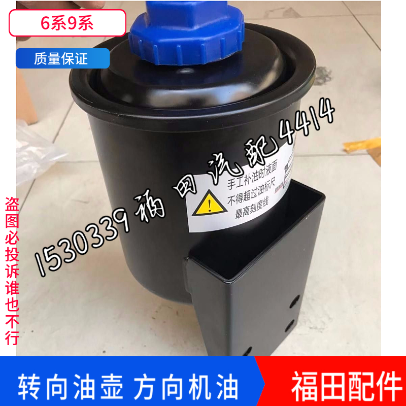 适配福田戴姆勒欧曼原厂配件欧曼ETX 6系9系 转向油壶 方向机油