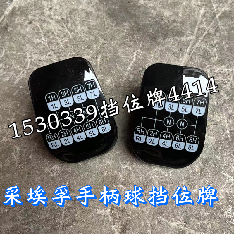 适配福田档位牌欧曼EST采埃孚变速箱16档手柄球档位牌GTL手柄球盖