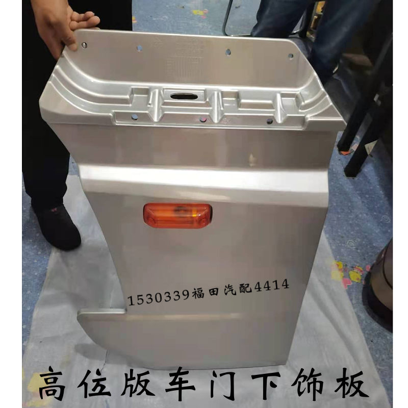 适配福田欧曼EST车门下饰板叶子板翼子板下装饰板 车门护板原厂