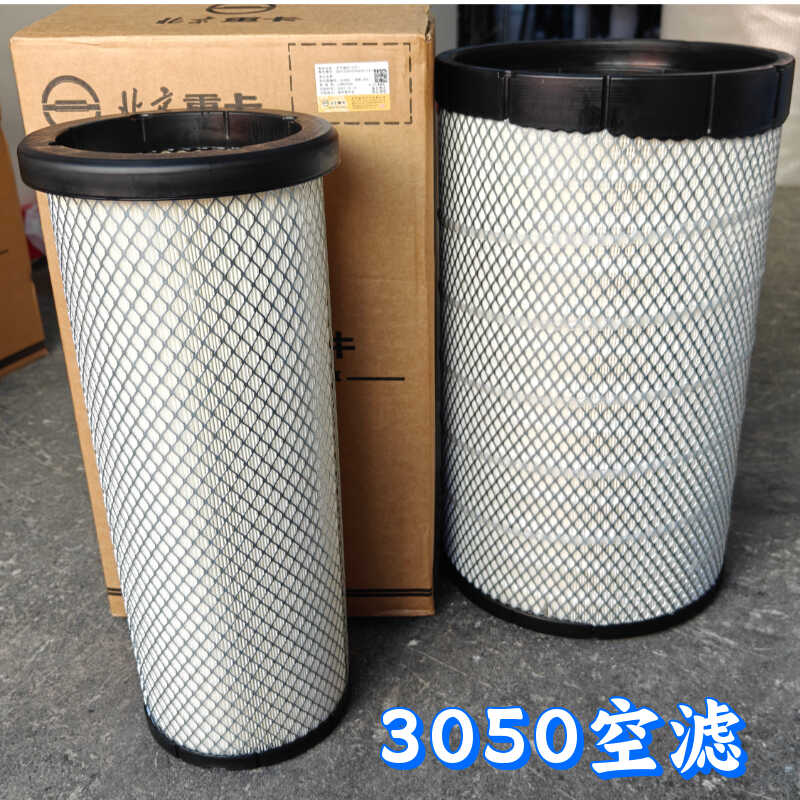 适配北京重卡追梦版 空气滤芯器 滤芯器 原厂3050空滤