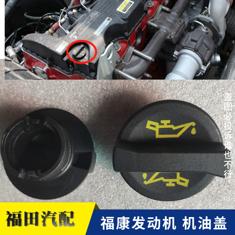 适配欧曼GTL机油盖ETS康明斯发动机机油盖子ETX福康机油加油口盖
