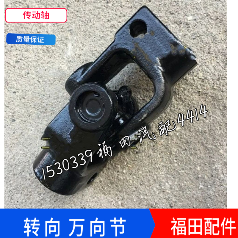 适配福田戴姆勒欧曼GTL EST转向传动轴方向盘传动轴十字轴 万向节