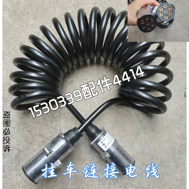 适配福田挂车线半挂车连接线7芯螺旋线总成挂车七孔电线七芯线