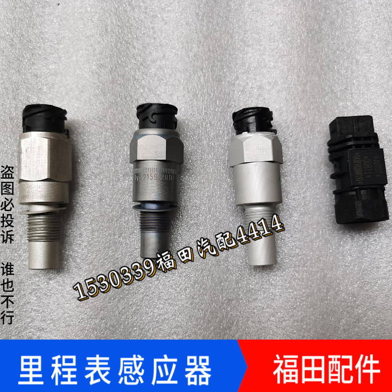 适配福田戴姆勒欧曼ETX GTL里程表传感器EST车速传感器原厂