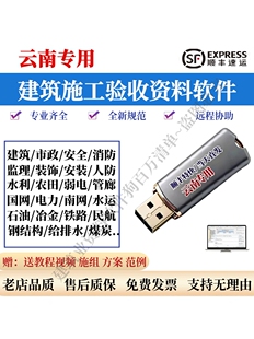2026云南建筑资料软件市政安全内业消防园林水利资料员公路加密狗