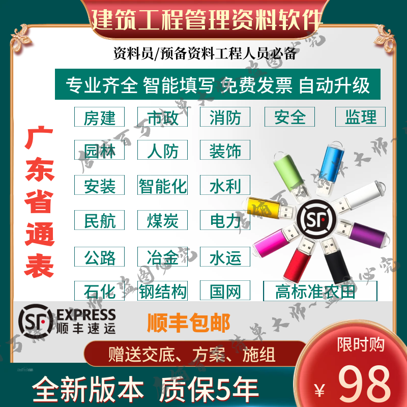 广东省通表建筑质量资料软件内业工程监理市政筑业安全水利加密狗
