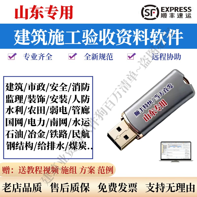 筑业山东建筑资料软件内业管理狗