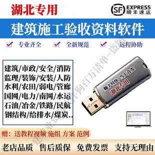 湖北建筑业资料软件内业资料员房建市政安全消防公路装饰加密狗锁