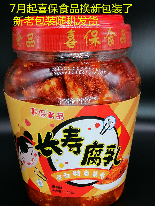 包邮湖南平江特产喜保长寿腐乳毛豆腐霉豆腐无油腐乳香辣下饭