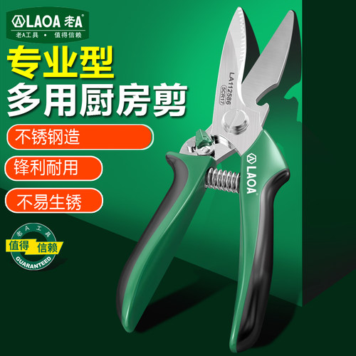 老A 多功能剪刀厨房剪家用剪刀不锈钢剪皮革剪园林剪修枝剪摘果剪
