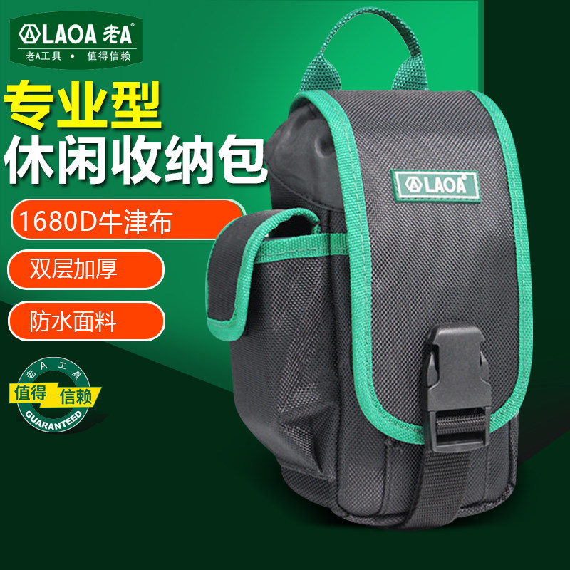 老A休闲收纳包简易工具包