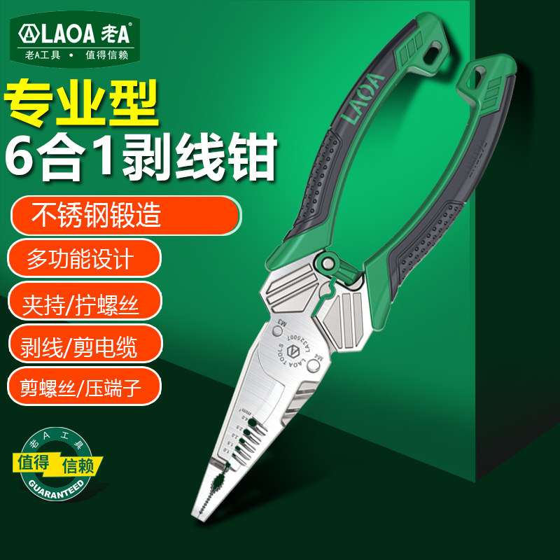 老A 不锈钢多功能尖嘴剥线钳剪线拔线电缆剪刀压接钳电工专用工具