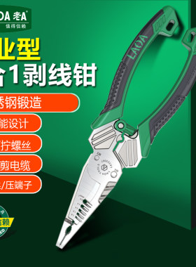 老A 不锈钢多功能尖嘴剥线钳剪线拔线电缆剪刀压接钳电工专用工具