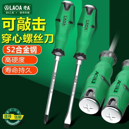 老A十字批穿心敲击螺丝刀强磁