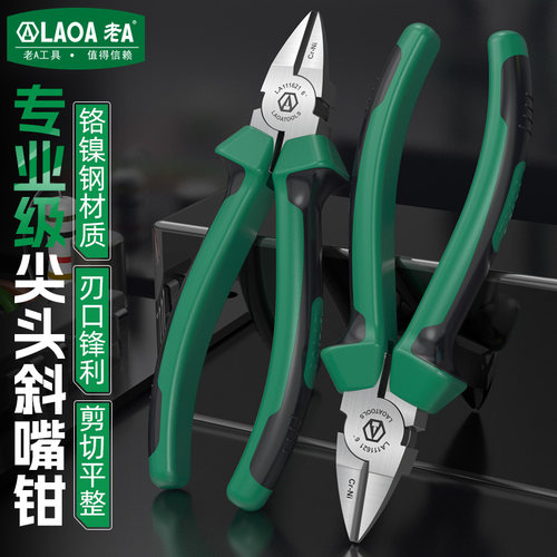 老A专业级铬钼钢斜嘴钳多功能电工钳子刀口锋利剪切电工专用工具