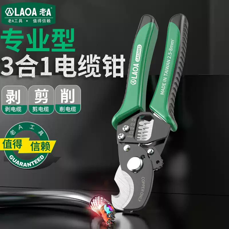 老A台湾3合1多功能电缆剥线钳