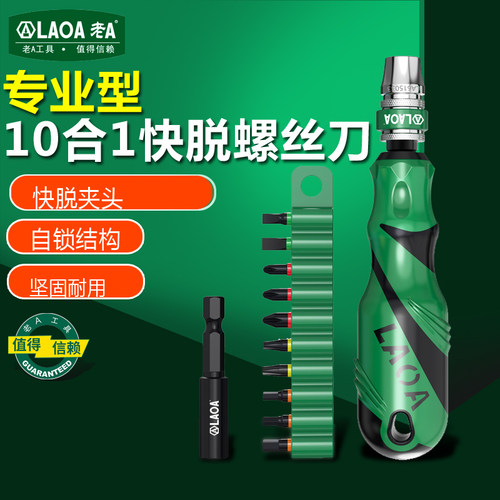 老A 螺丝批套装快脱接杆直插式转换批头10合1组套螺丝刀磁性批头