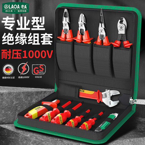 老AVDE绝缘工具组套多功能