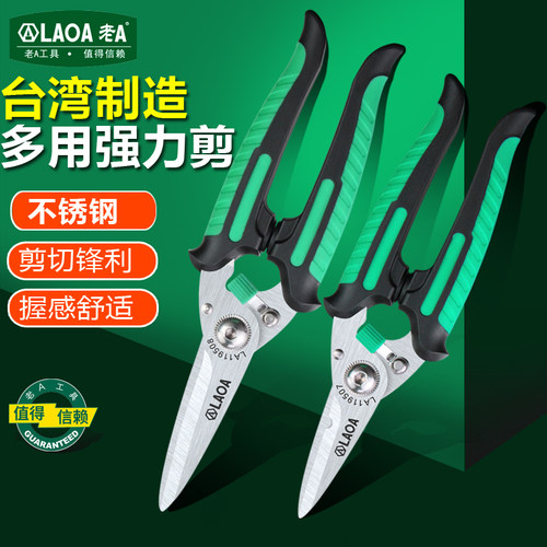 老A台湾多功能电子剪刀不锈钢