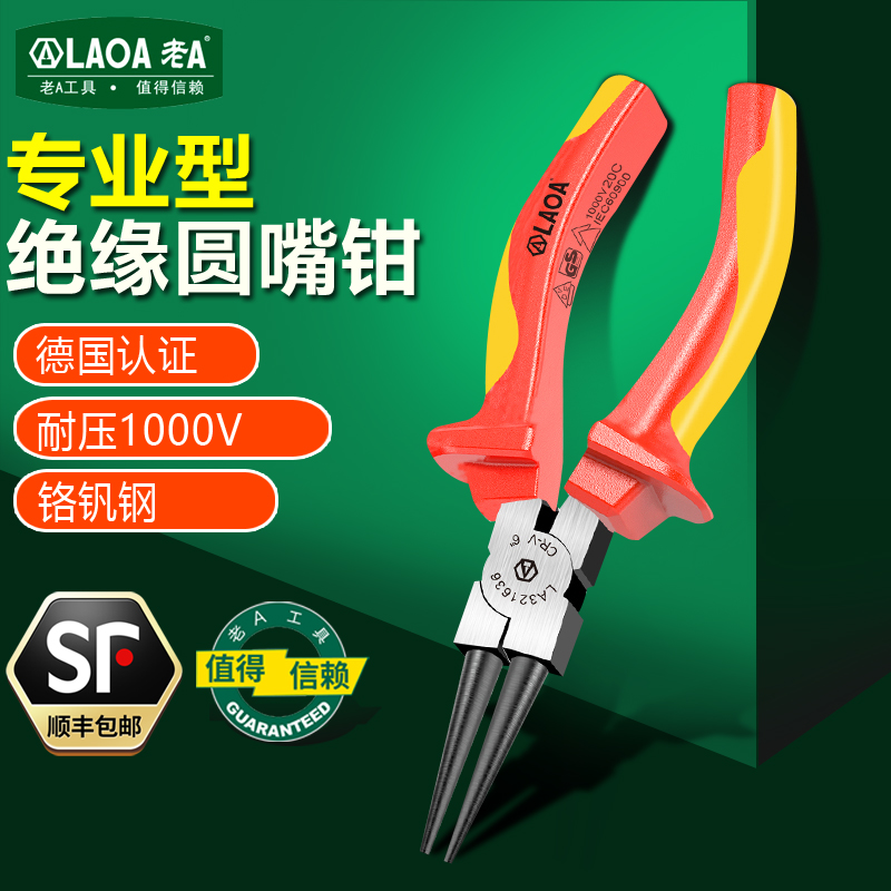 老A圆嘴钳迷你钳VDE绝缘