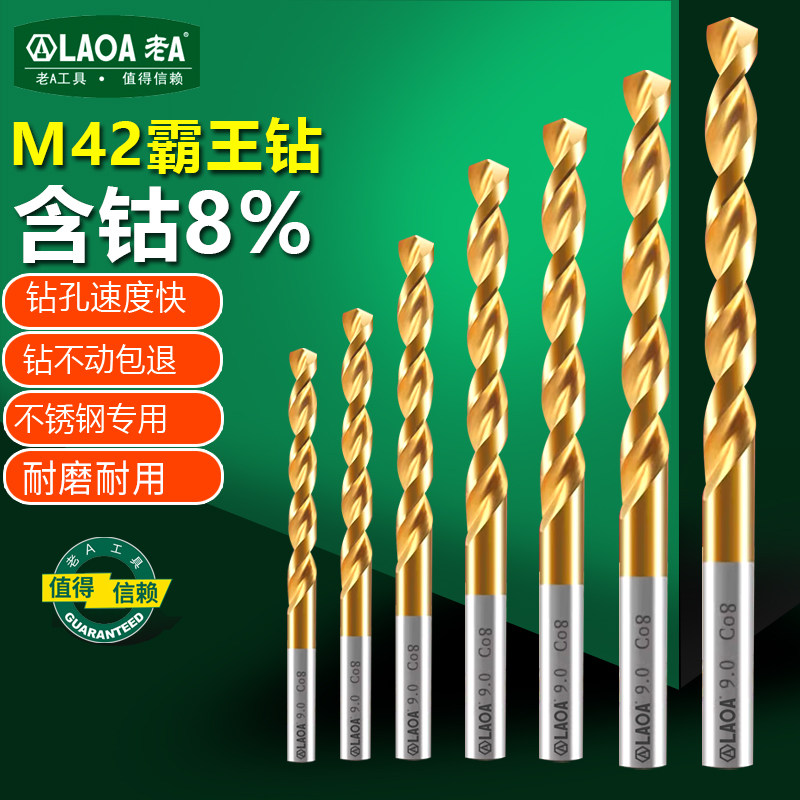 老AM42麻花钻头高钴不锈钢钻头