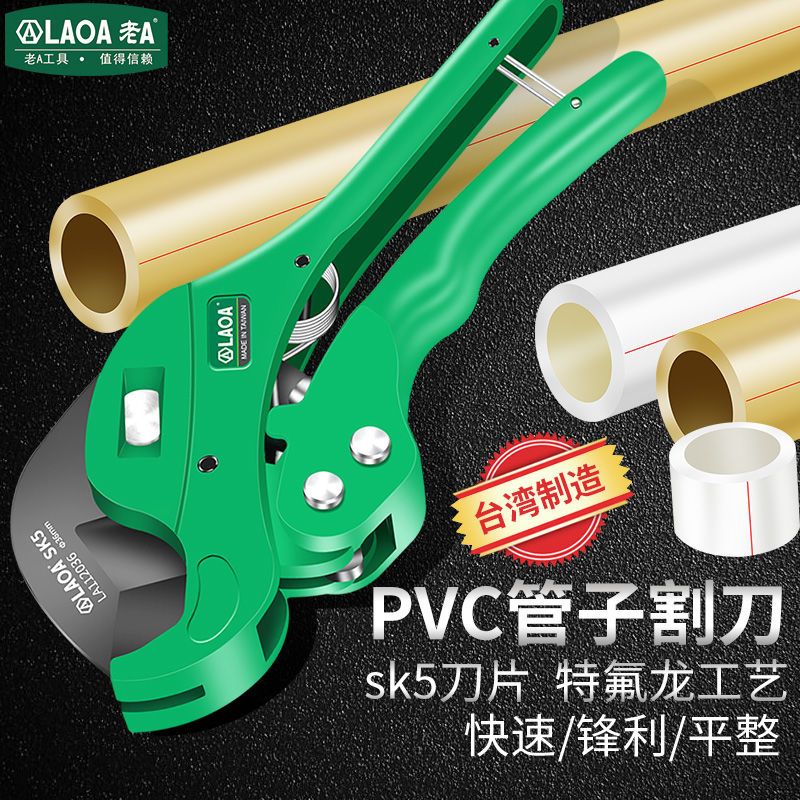 老A专业PVC管子割刀PPR剪刀