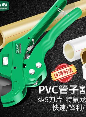 台湾 老A 专业PVC管子割刀PPR剪刀快剪线管水管切刀割管器管刀