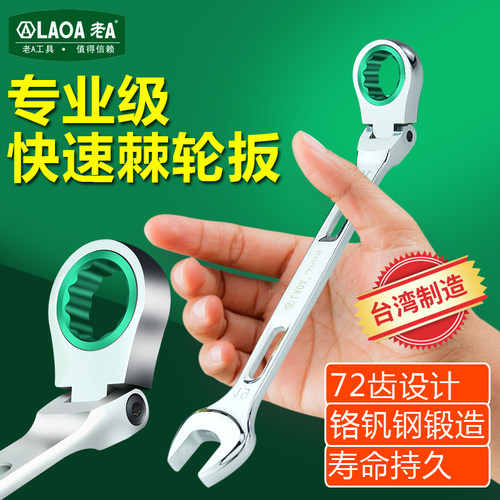 老A活动头棘轮扳手快速两用扳手