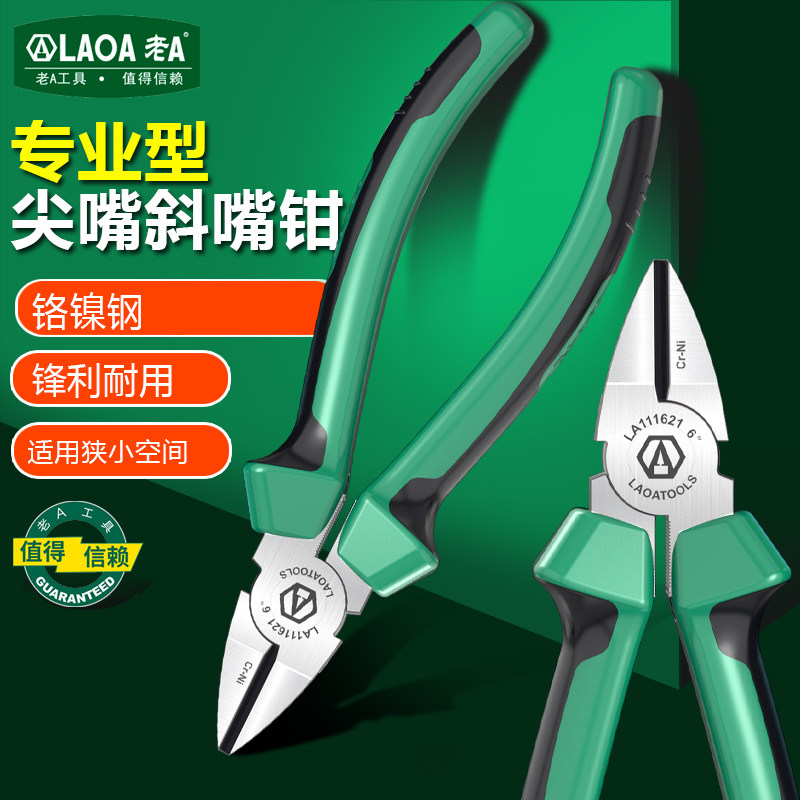 老A专业级铬钼钢斜嘴钳多功能电工钳子刀口锋利剪切电工专用工具