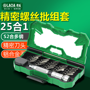 老A S2合金钢多功能螺丝刀组合套装苹果手机拆机电脑维修螺丝批