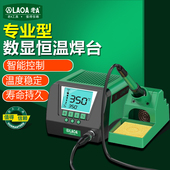 老A 二合一综合维修焊台电烙铁数显恒温热风枪手机维修焊接神器