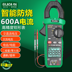 老A 600A钳形电流表高精度防烧数字钳形表真有效值交流直流万用表